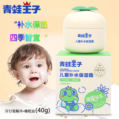 青蛙王子儿童面霜亲肤补水保湿霜