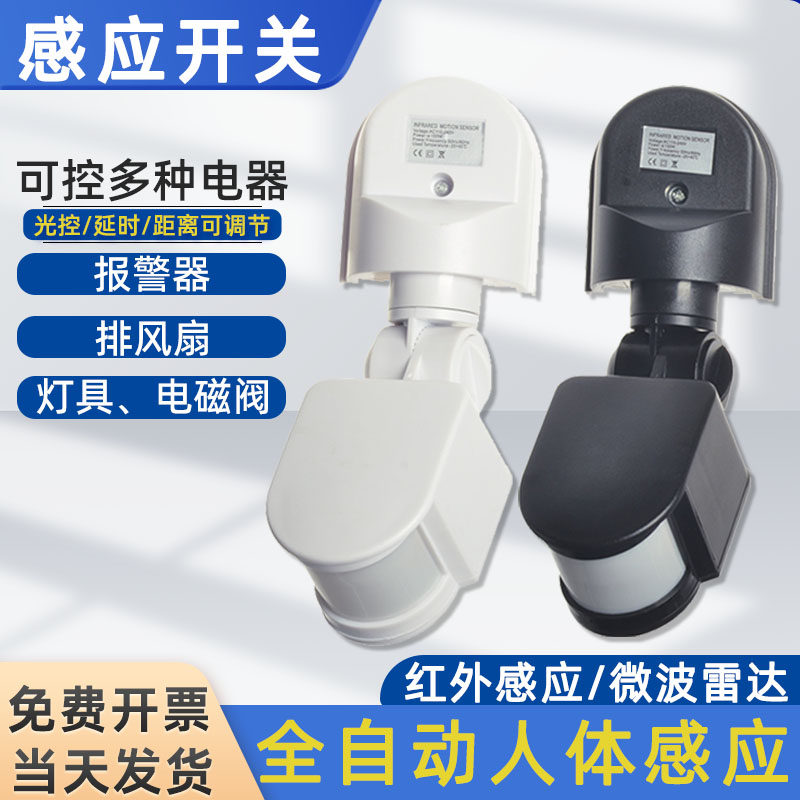 红外线人体感应开关延时可调控制器220V110V12V微波雷达感应开关