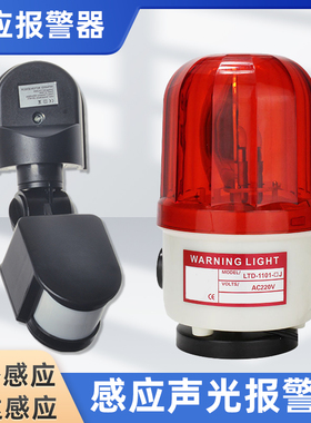 人体红外雷达感应12V24V110v220V声光报警器警示灯远距离警报灯