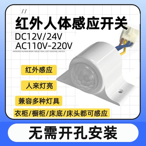 衣柜鞋柜床底床头人体感应传感器