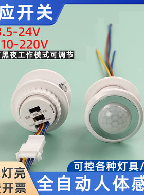 220v可调人体红外线感应开关模块