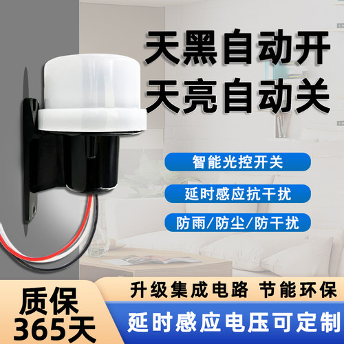 路灯光感光控开关防雨型