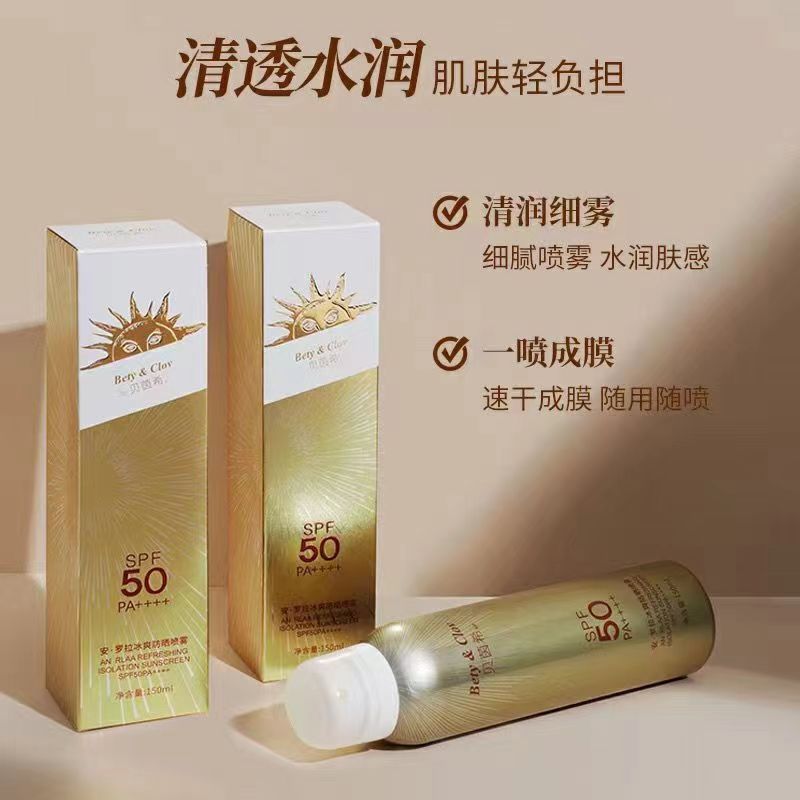 贝茵希冰爽防晒喷雾SPF50PA+++
