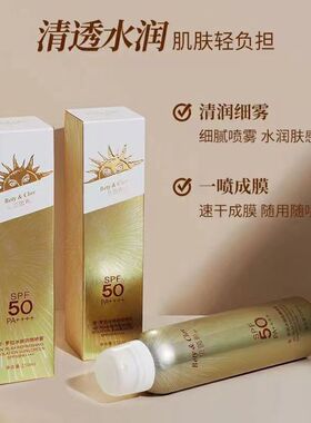 日本Bety&Clov安罗拉冰爽物理防晒喷雾SPF50PA++++150ml抗紫外线