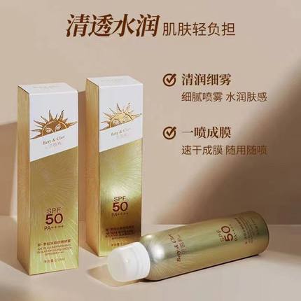 日本Bety&Clov安罗拉冰爽物理防晒喷雾SPF50PA++++150ml抗紫外线