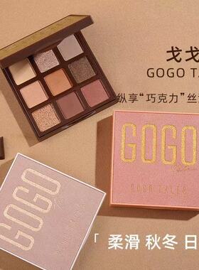 戈戈舞倾金箔巧克力眼影盘