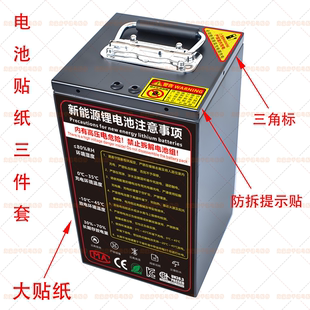 12V24V36V48V 60V 72V启动电源锂电池标签PVC不干胶标贴纸