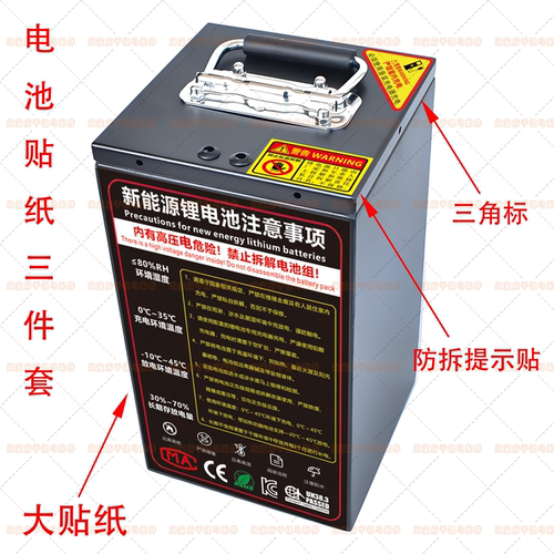 锂电池贴纸PVC防水清晰标签定制