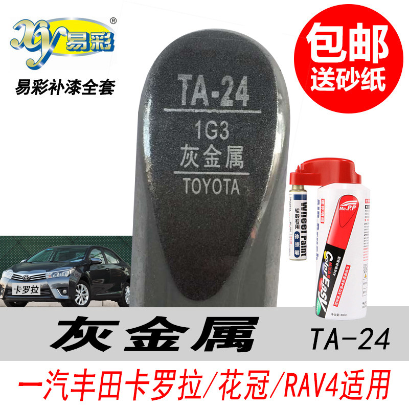 适用丰田卡罗拉灰金属补漆笔RAV4花冠灰色汽车油漆划痕剐蹭修复笔