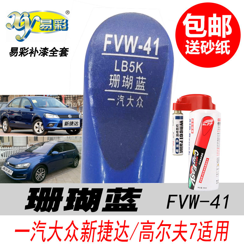 高尔夫7珊瑚蓝油漆笔蓝色补漆笔
