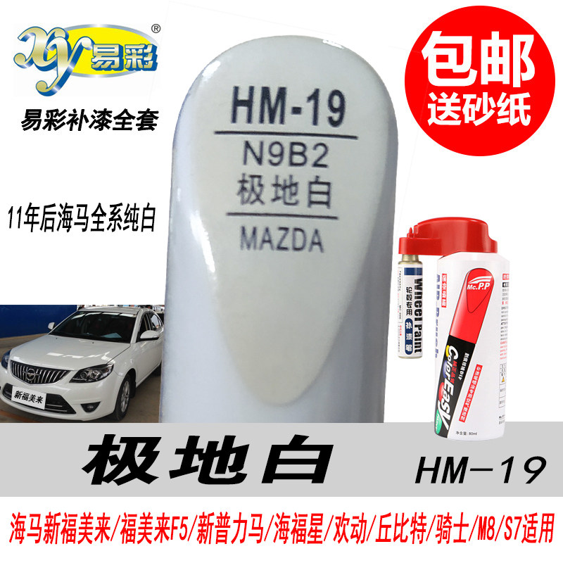 海马极地白自喷漆白色油漆补漆笔