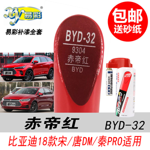 汉赤帝红自喷漆补漆笔油漆