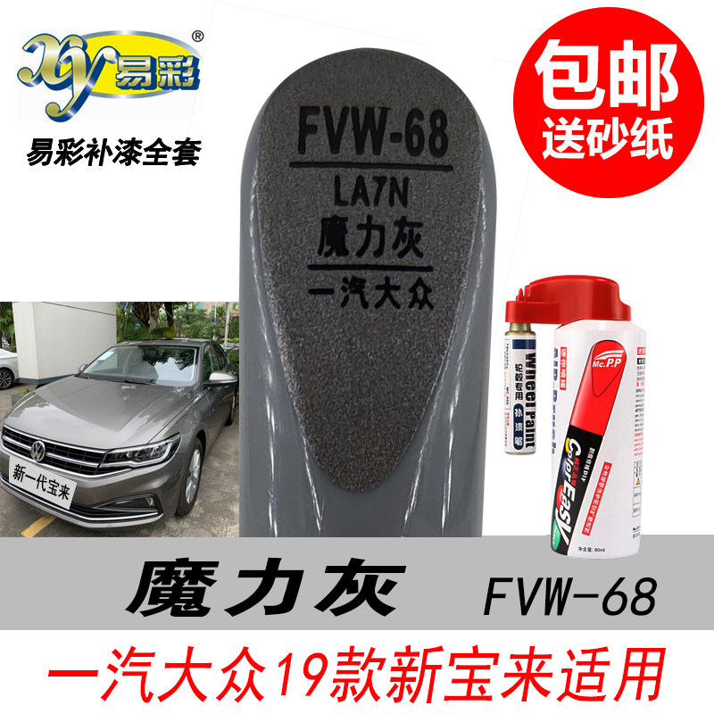新宝来魔力灰补漆笔灰色油漆修复