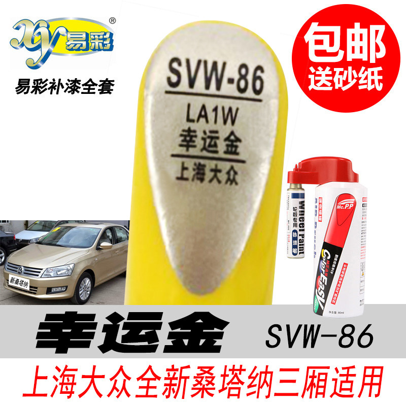 大众新桑塔纳幸运金补漆笔金色自喷漆专用汽车油漆划痕修复笔剐蹭,汽车零部件/养护/美容/维保,补漆笔,淘宝优惠券,粉丝福利购,淘宝优惠卷
