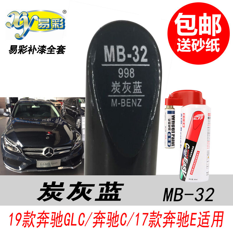 奔驰炭灰蓝自喷漆专用深蓝补漆笔