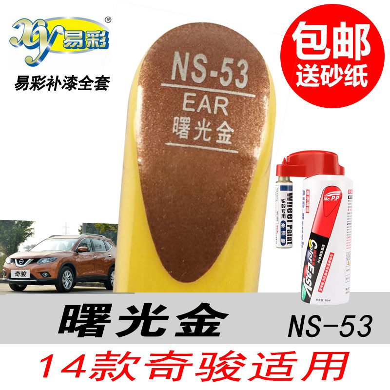 奇骏曙光金补漆笔金色油漆自喷漆