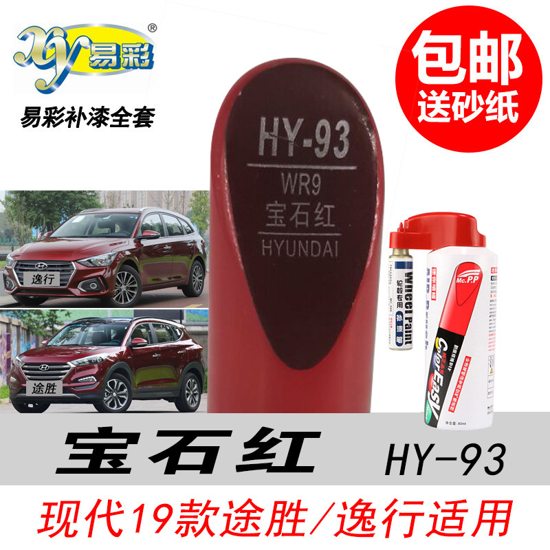 途胜宝石红色补漆笔逸行红色油漆