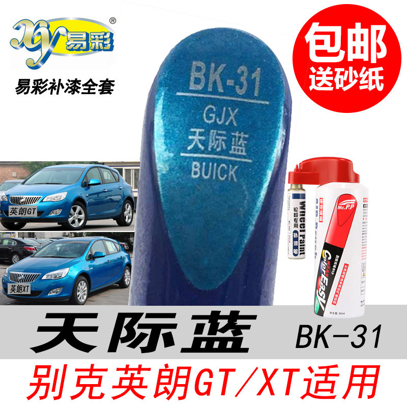 英朗天际蓝自喷漆蓝色补漆笔油漆
