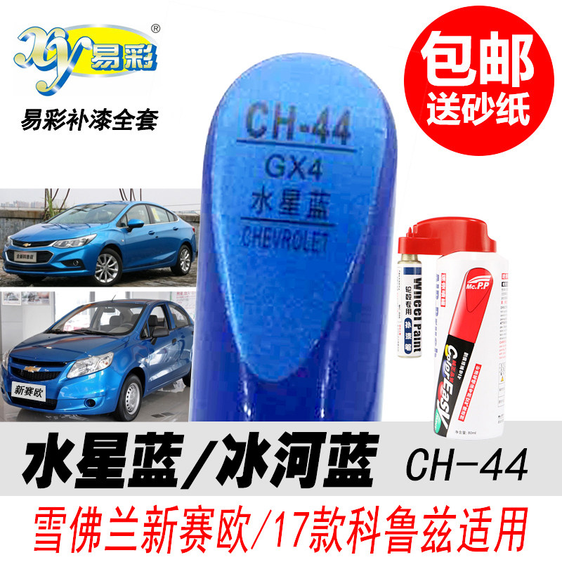 科鲁兹冰河蓝补漆笔浅蓝色自喷漆