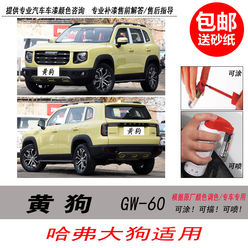 哈弗大狗黄狗自喷漆亮黄色补漆笔