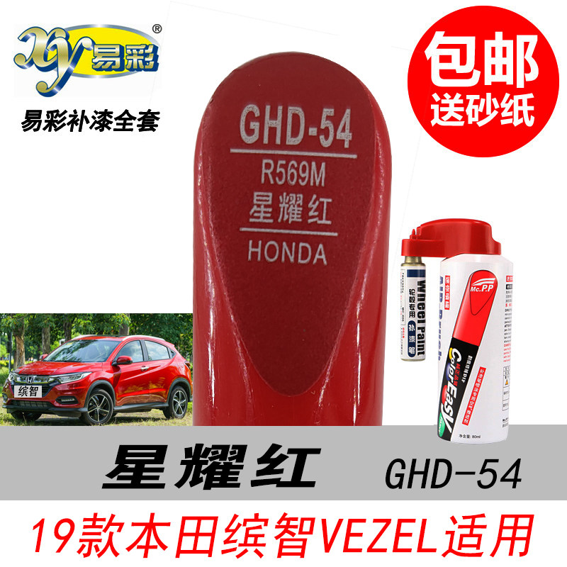 缤智星耀红自喷漆红色油漆补漆笔