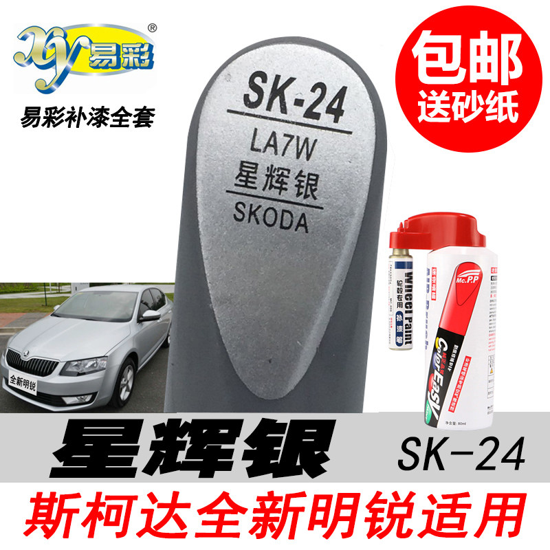 明锐星辉银补漆笔银色油漆自喷漆
