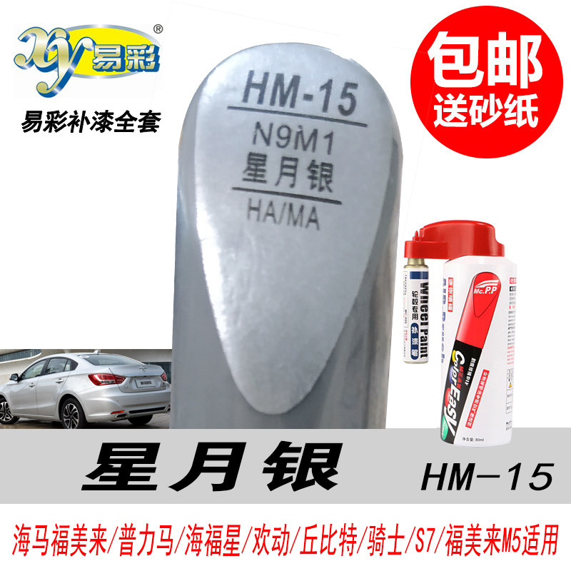 海马星月银补漆笔银色油漆修复笔