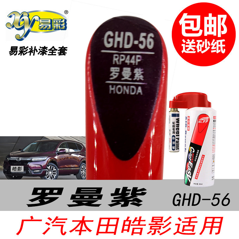 皓影罗曼紫补漆笔紫色油漆修复笔