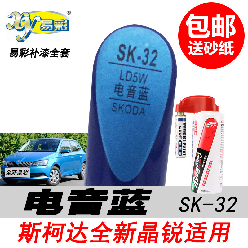 新晶锐电音蓝补漆笔自喷漆浅蓝色