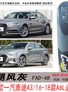 新款奥迪A3飓风灰补漆笔A6L灰色自喷漆汽车油漆划痕修复笔DIY神器