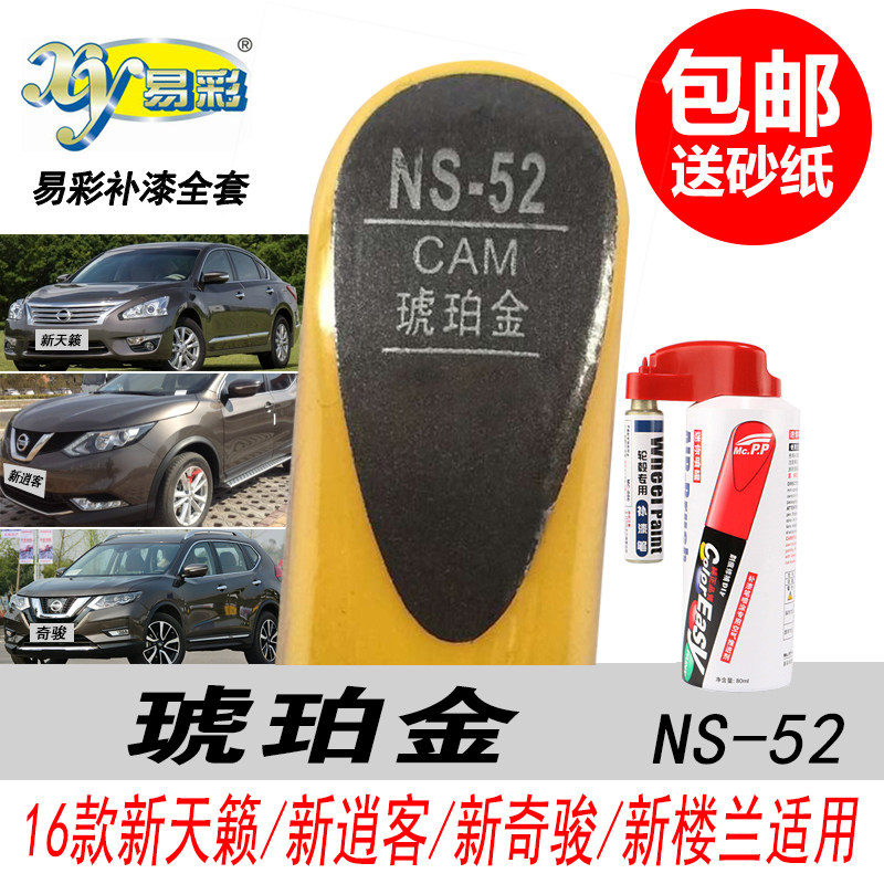新逍客琥珀金补漆笔棕色油漆奇骏