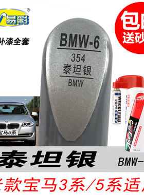 宝马3系5系泰坦银补漆笔银灰色自喷漆专用汽车油漆划痕剐蹭修复笔