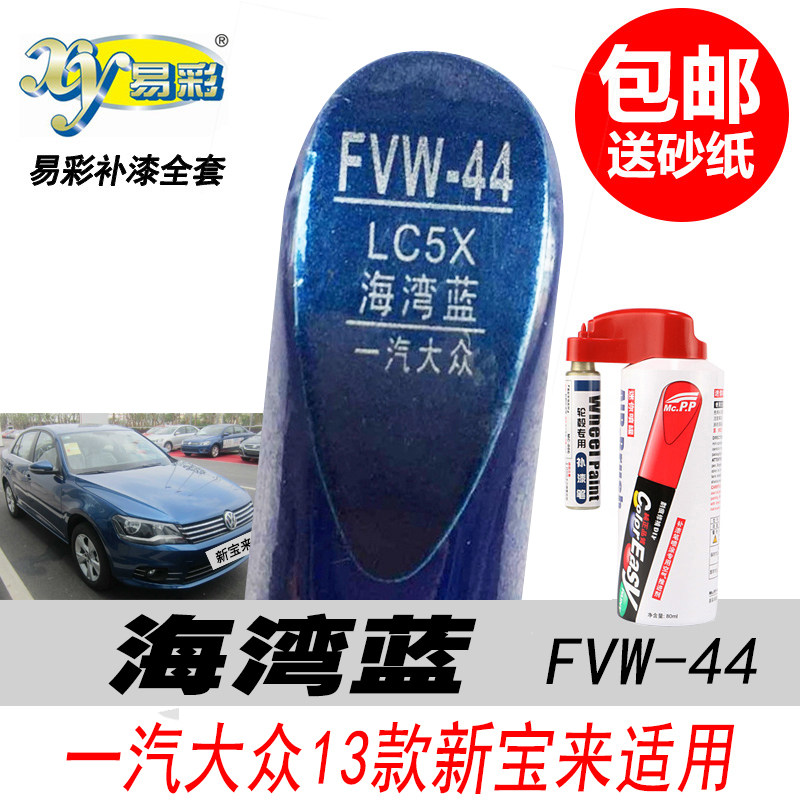 新宝来海弯蓝补漆笔蓝色油漆修复
