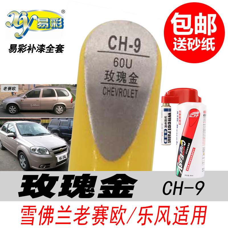 赛欧玫瑰金补漆笔乐风金色自喷漆