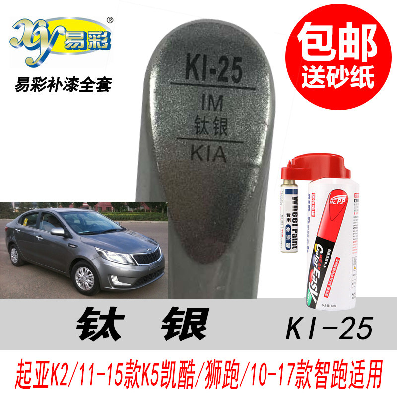 智跑钛银色补漆笔灰色自喷漆狮跑