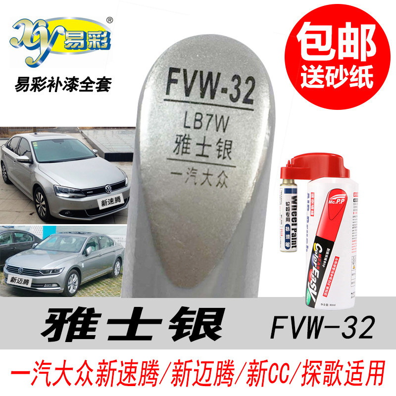速腾雅士银色补漆笔迈腾探歌油漆