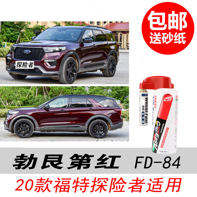 探险者勃艮第红补漆笔酒红色油漆