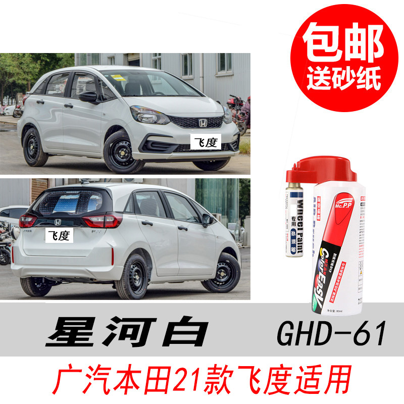 飞度星河白补漆笔白色自喷漆油漆