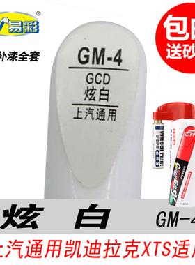 凯迪拉克ATS-L炫白补漆笔XTS白色自喷漆专用汽车油漆划痕修复神器