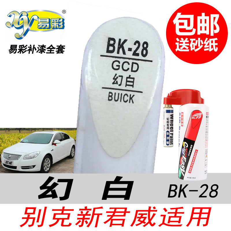 新君威幻白自喷漆白色补漆笔油漆