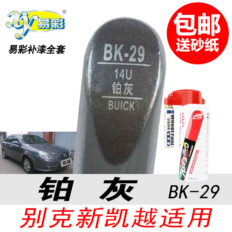 凯越铂灰自喷漆补漆笔灰色修复笔