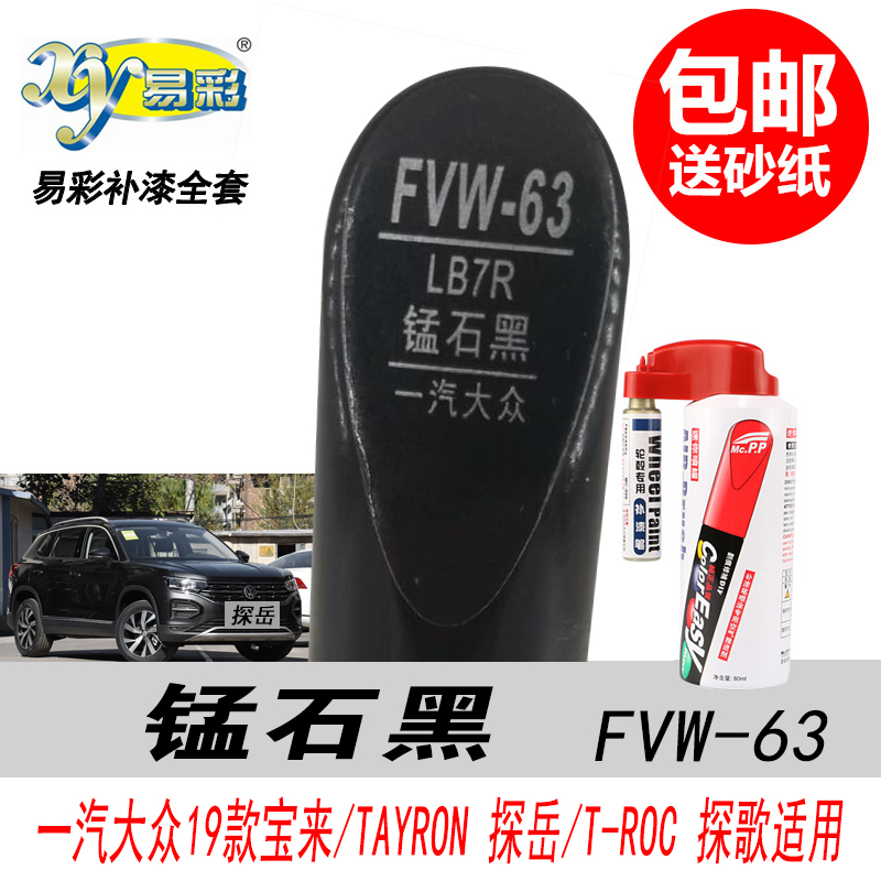 探岳锰石黑自喷漆黑色油漆补漆笔