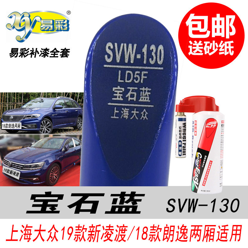 朗逸宝石蓝补漆笔凌渡蓝色自喷漆