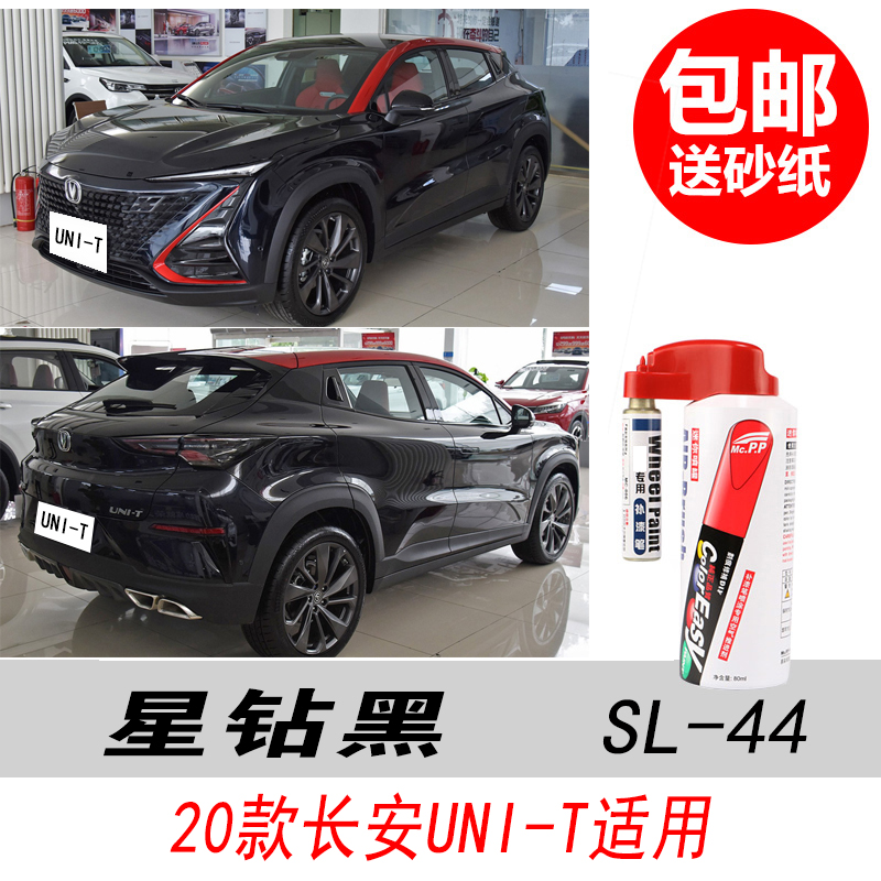 UNI-T星钻黑补漆笔自喷漆DIY黑色