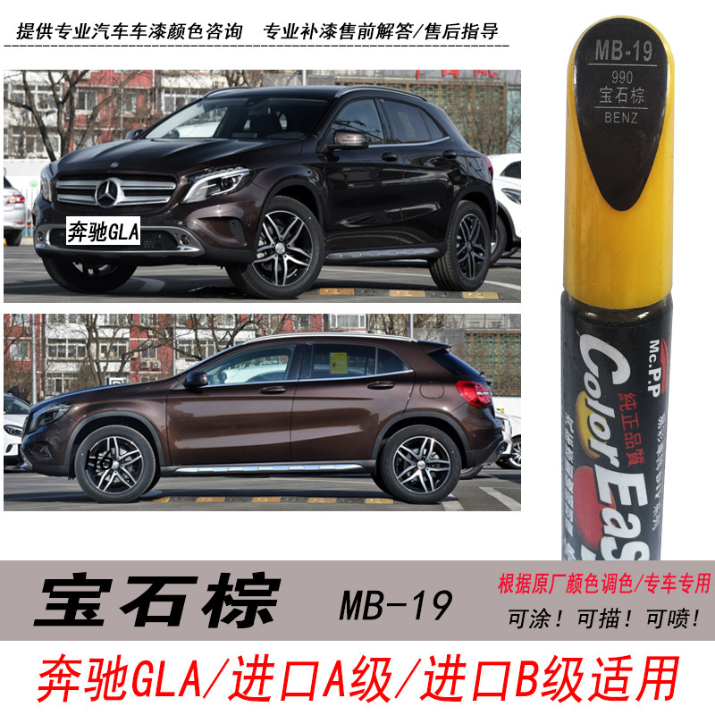 奔驰宝石棕自喷漆棕色油漆补漆笔