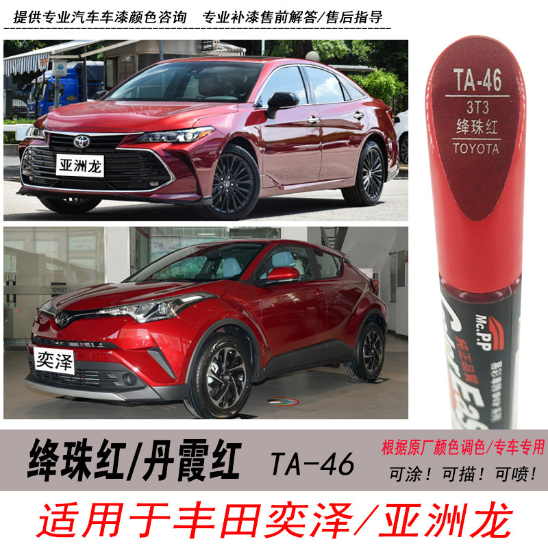 锐放丹霞红奕泽绛珠红补漆笔油漆