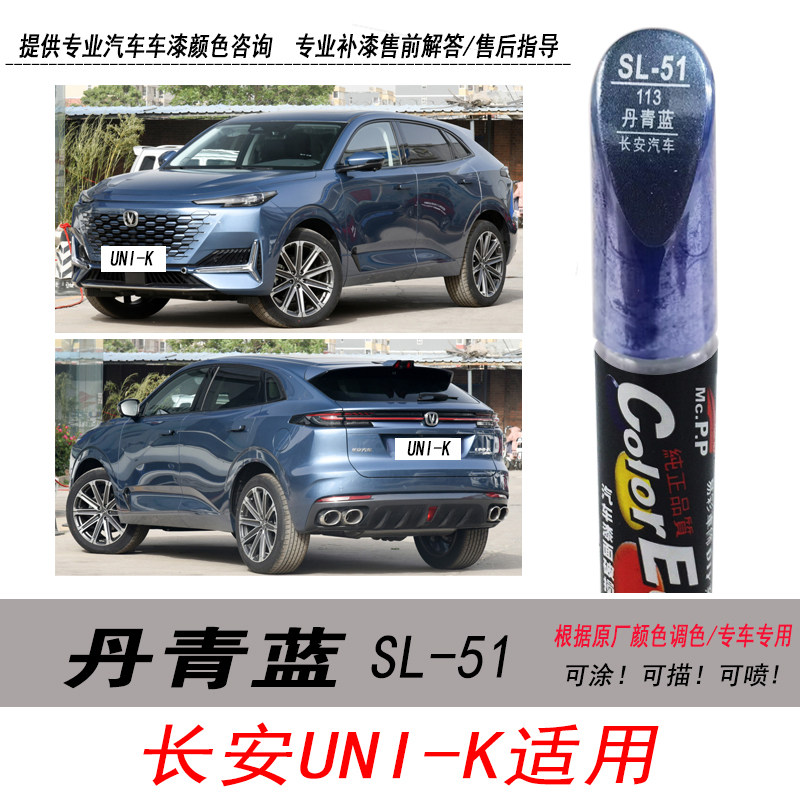 UNI-K丹青蓝补漆笔蓝色油漆修复