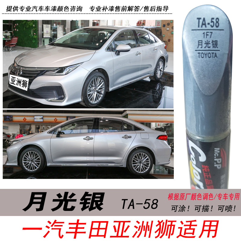 适用丰田亚洲狮月光银补漆笔亮银色自喷漆专用汽车油漆划痕修复笔