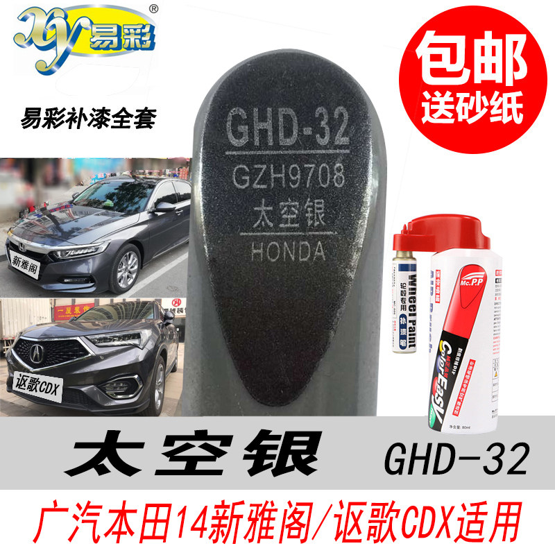 雅阁太空银补漆笔讴歌银灰色油漆