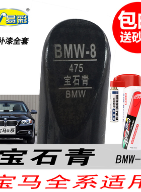 宝马5系宝石青补漆笔1系2系3系X1X3X4X5黑色自喷漆专用汽车油漆笔